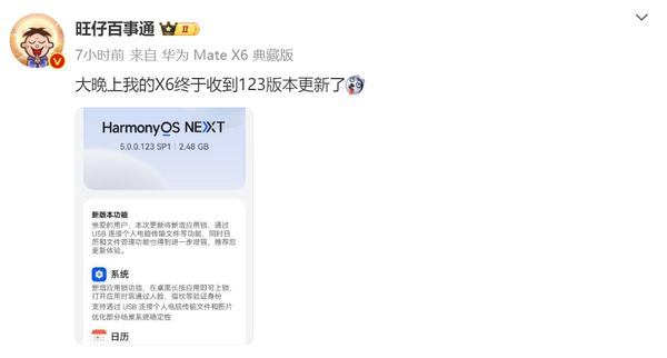 「华为Ｍate X6」华为Ｍate X6开始推送原生鸿蒙123版本 新增应用锁