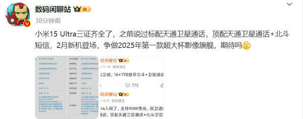 小米15 Ultra三证齐全！预定2025年首款顶级影像旗舰