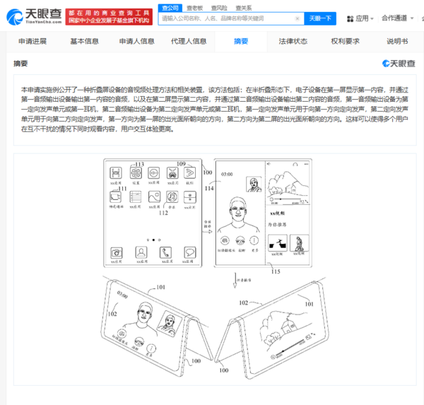 「华为折叠屏」华为折叠屏新专利公布！可在不同屏幕同时观看内容