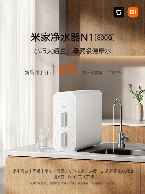 米家净水器N1 800G正式上市 支持母婴级净水认证