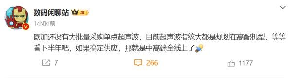 博主：OPPO/一加中高端下半年全线上超声波指纹