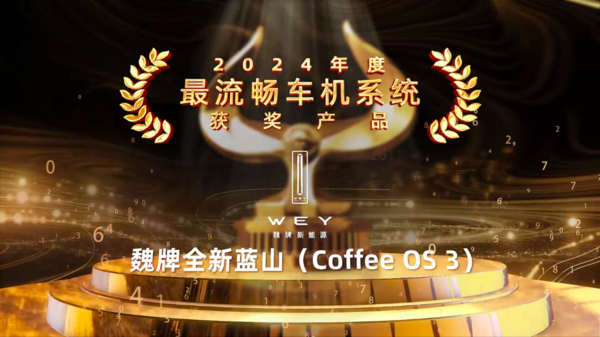 鲁大师2024牛角尖颁奖盛典圆满落幕 年度最强音是这些