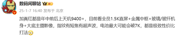 「天玑9400+」曝三大子系品牌年中用天玑9400+ 主打极致性价比