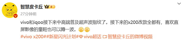 曝vivo/iQOO中高端新机将普及超声波指纹
