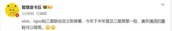 曝vivo和iQOO将大量采用三星屏幕 国产屏迎来老对手