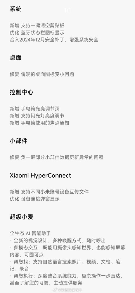 「小米MIX Flip」小米MIX Flip推送澎湃OS 2 Beta 米粉可以去更新了