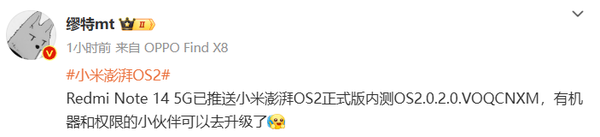 「Redmi Note 14」红米Note 14推送澎湃OS 2正式版内测 体验更流畅