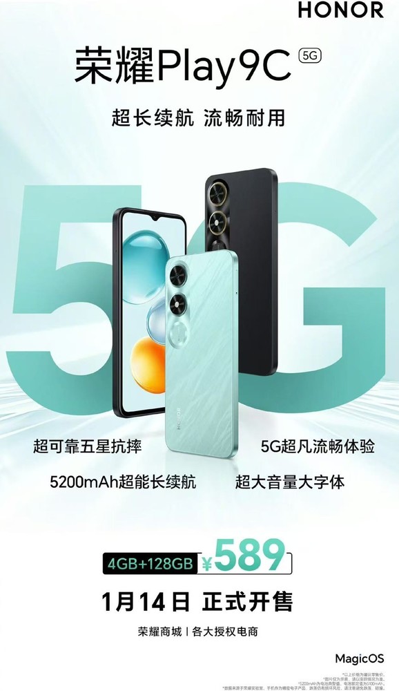 「荣耀Play 9C」为人民造手机！荣耀Play9C上新仅589元 比4G手机还便宜