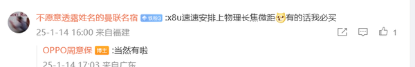 「OPPO手机」OPPO Find X8 Ultra确认搭载长焦微距 后置顶级四摄！