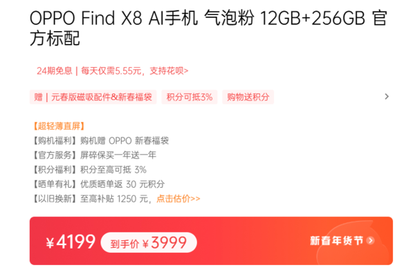「OPPO Find X8」OPPO Find X8全系列至高优惠300元 标准版最低3999元
