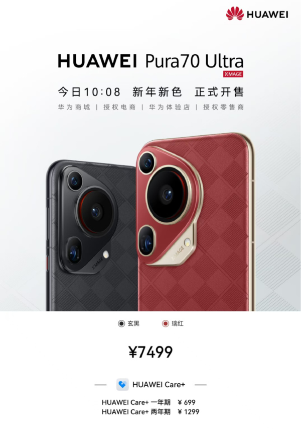 「华为Pura70 Ultra」华为Pura70 Ultra新色今日开售 到手即可升级纯血鸿蒙