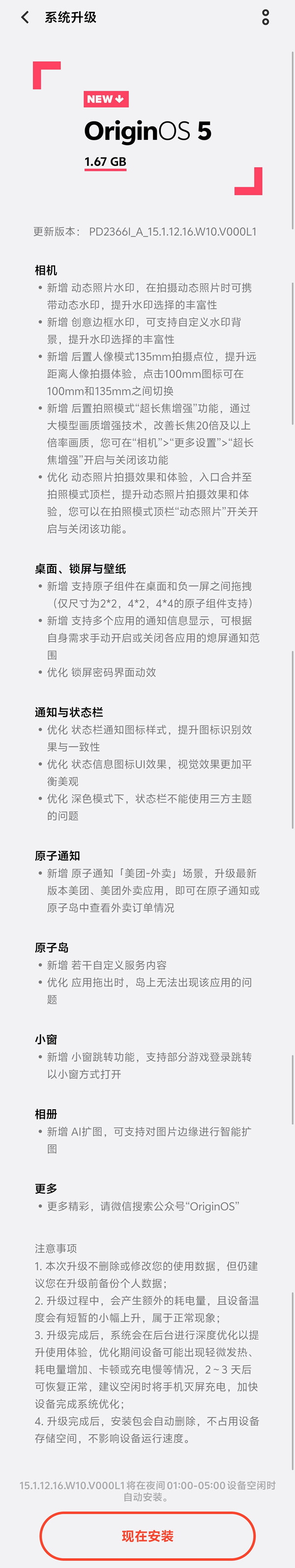 新系统更新推送介绍