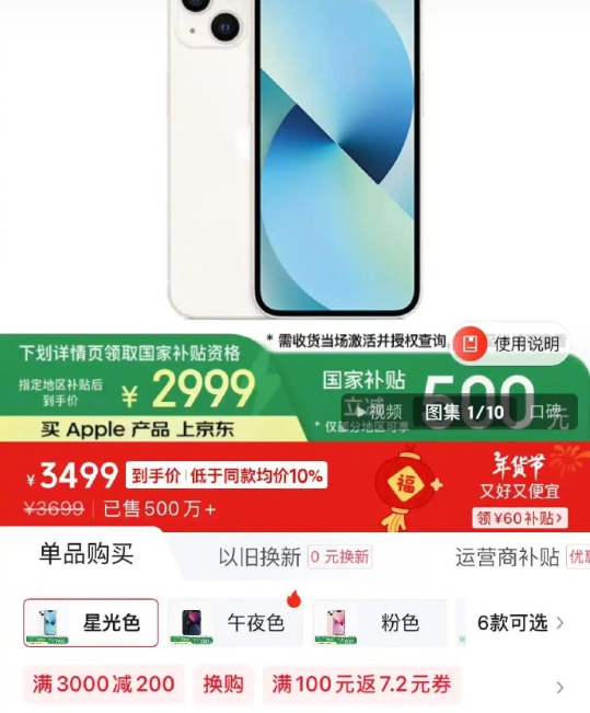 「苹果手机」苹果客服称iPhone13不再上架 此前国补后仅2999元