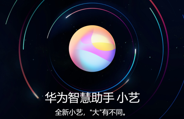 「余承东」余承东官宣小艺App 新年期间推出 集成多种智能体