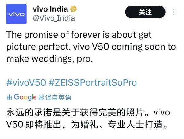 vivo V50即将登陆印度市场 官方宣称主打婚礼摄影