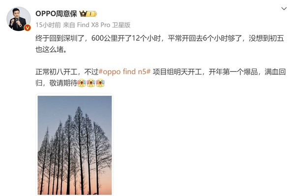 「OPPO Find N5」OPPO Find N5项目组已开工 满血回归打造开年爆品