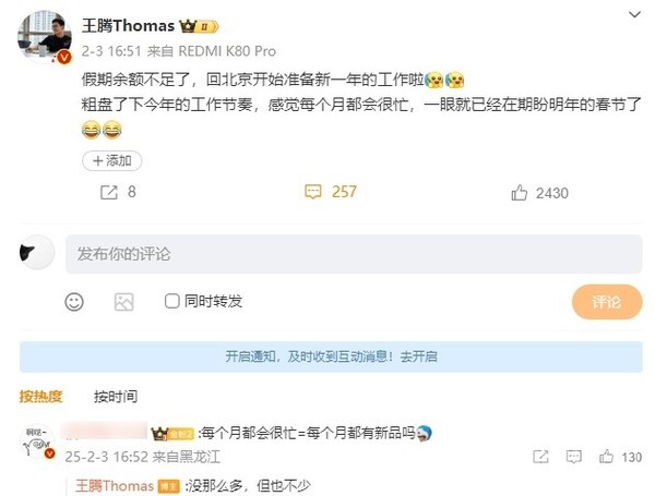 小米王腾回应“每月都有新品”：没那么多，但也不少