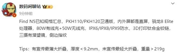 「沈义人」沈义人提前用上OPPO Find N5：作为纯直板机使用也不错
