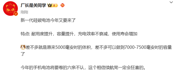 「智能手机」曝智能手机新一代硅碳电池今年开始普及 续航党狂喜