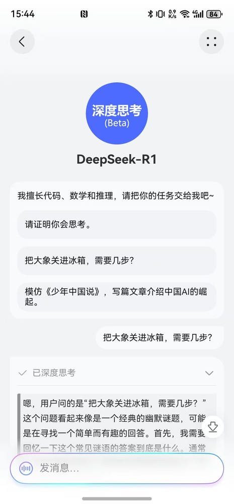 「纯血鸿蒙」华为纯血鸿蒙小艺接入DeepSeek 小艺究极进化体来了？