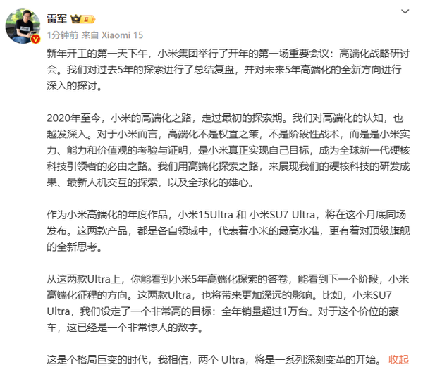 「小米手机」雷军：两大Ultra代表小米的最高水准 本月底同台发布！