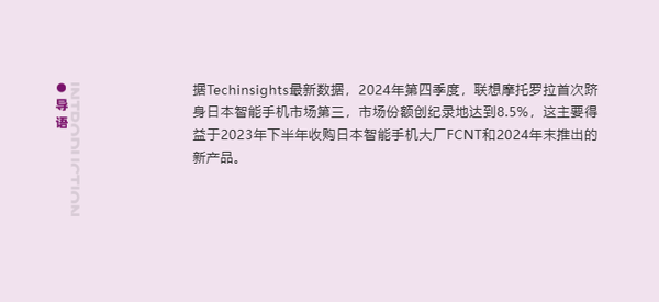 「联想手机」联想摩托罗拉成为日本手机市场前三 领先索尼夏普！