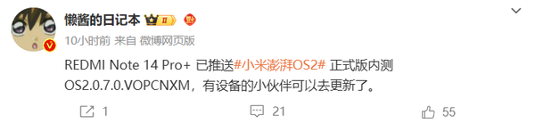 「澎湃OS 2」又一款红米手机推送澎湃OS 2正式版内测 你更新了吗？
