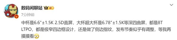 「华为Pura 80系列」曝华为Pura 80 Pro系列尺寸变小 发布时间或提前？
