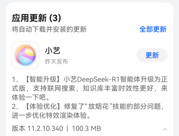 「DeepSeek」华为纯血鸿蒙的DeepSeek获重磅更新 已支持联网搜索