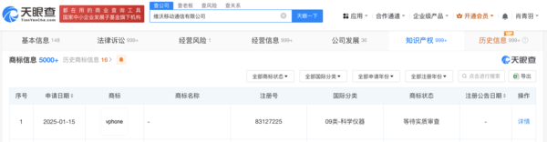 vivo申请注册“vPhone”商标 此前OPPO也这么干了