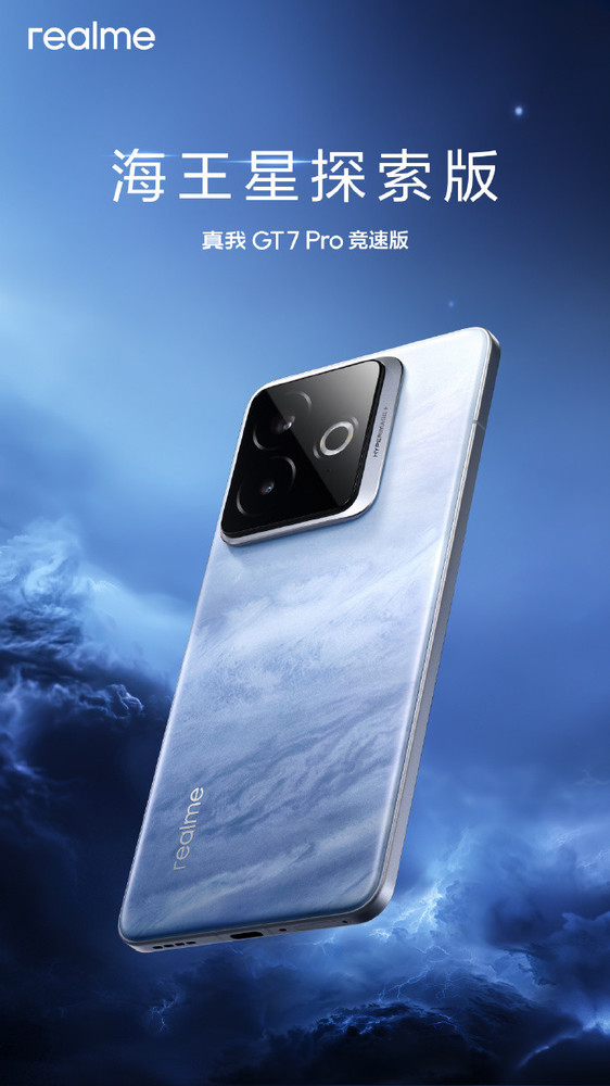 真我GT7 Pro竞速版外观设计