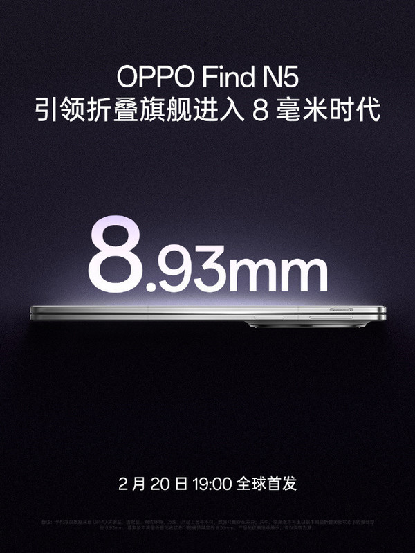 「OPPO Find N5」OPPO Find N5折叠厚度仅8.93mm 比自家X7 Ultra还薄
