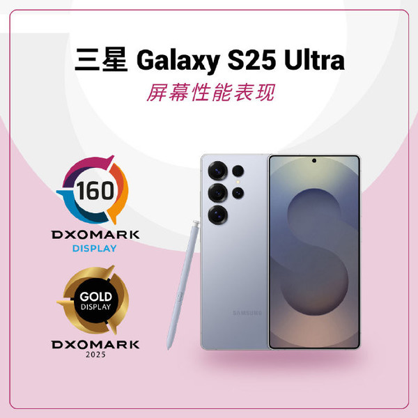 「三星S25 Ultra」三星S25 Ultra登顶DXOMARK屏幕排行榜 显示效果出色