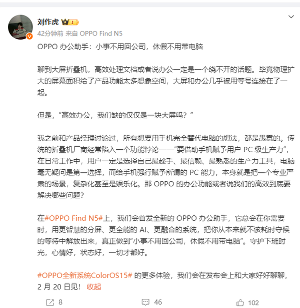「OPPO Find N5」OPPO Find N5将首发全新办公助手 做到小事不用回公司