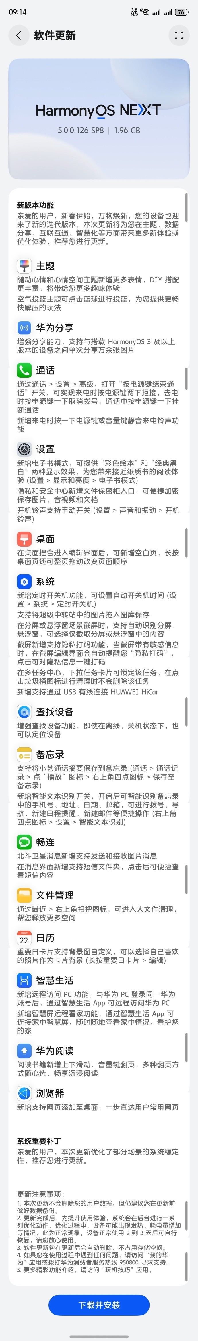 「华为Mate 70 Pro+」华为Mate 70 Pro+推送鸿蒙126 SP8版本 新功能太多了