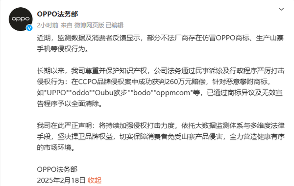 「OPPO手机」OPPO：部分不法厂商仿冒OPPO商标 如UPPO/oddo