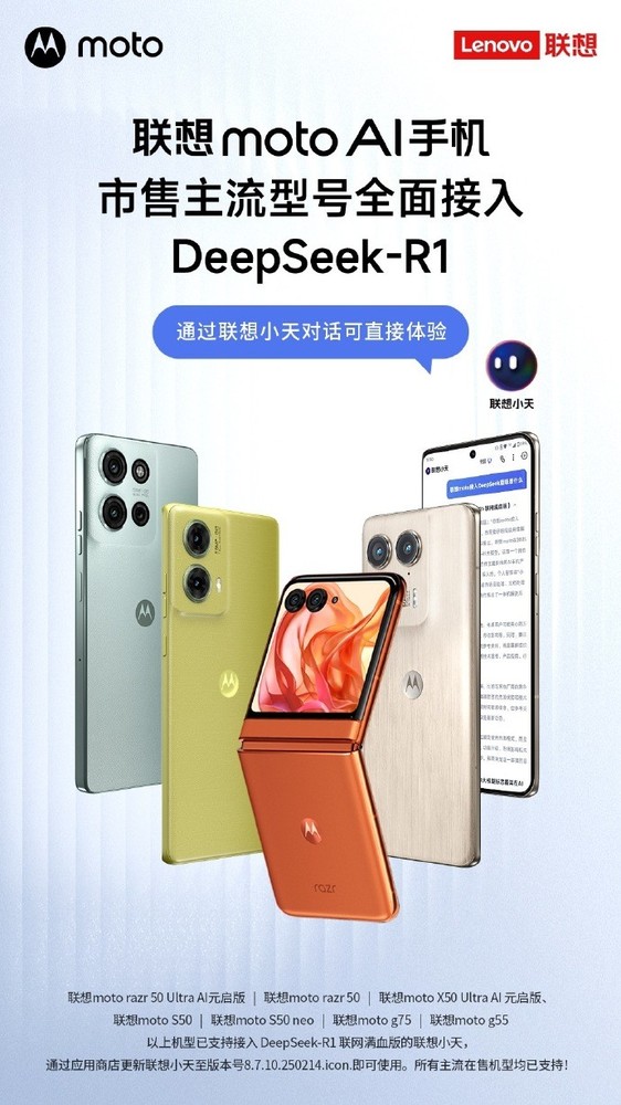 「moto手机」联想moto市售主流型号手机全面接入满血版DeepSeek
