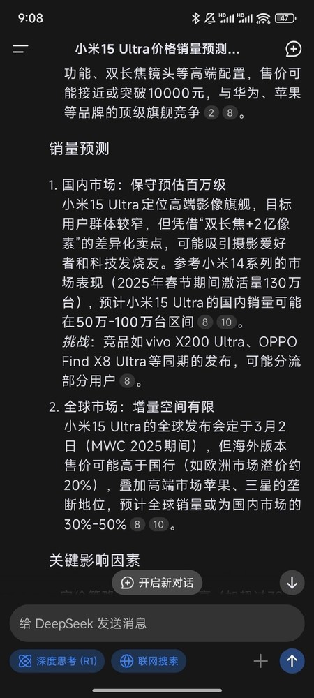 「DeepSeek」DeepSeek预测小米15 Ultra价格和销量：顶配或达万元