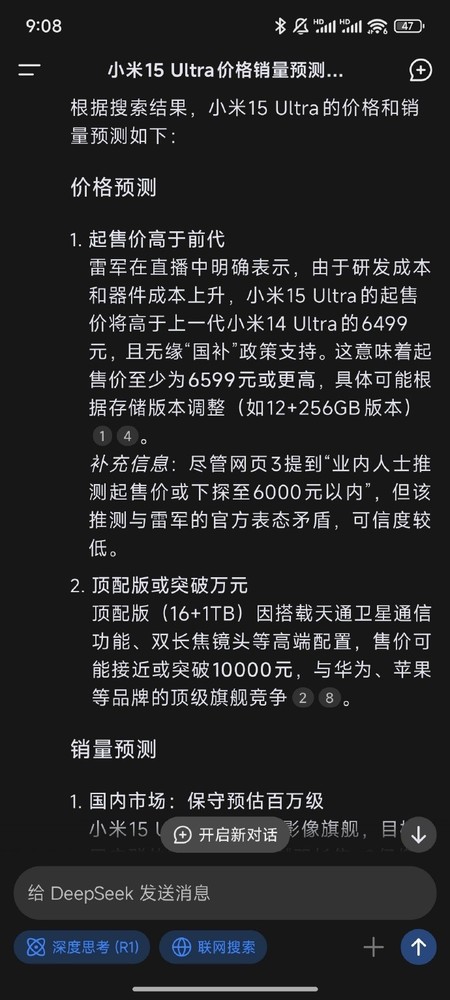 DeepSeek预测小米15 Ultra价格和销量：顶配或达万元