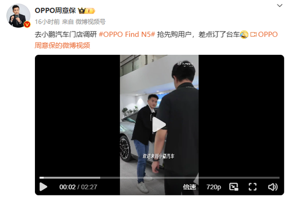 「OPPO Find N5」OPPO产品经理亲自交付OPPO Find N5 用户是小鹏销冠