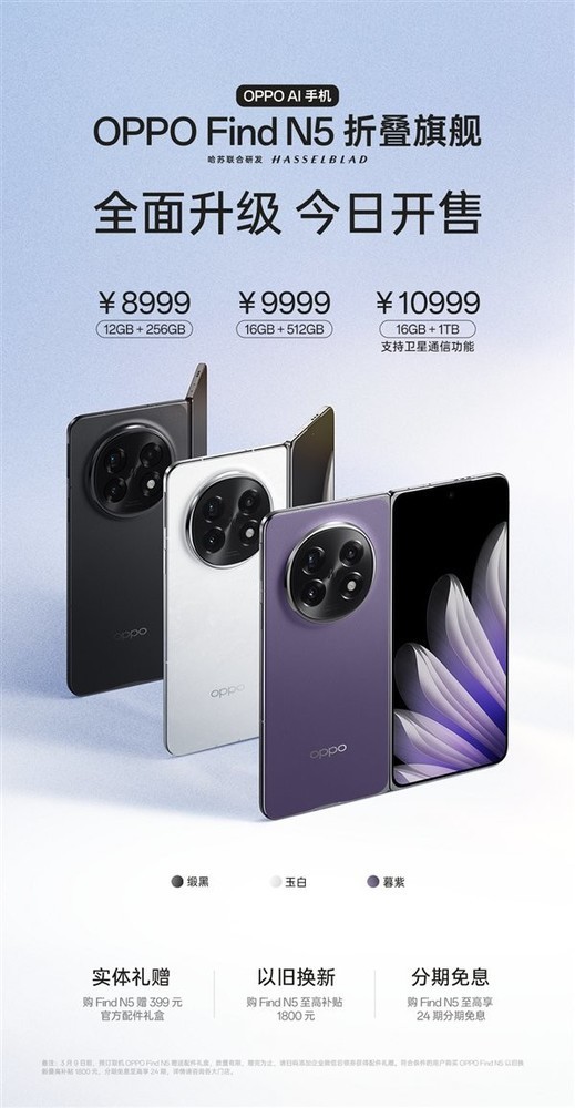 「OPPO Find N5」OPPO Find N5首销破行业大折叠纪录！门店供不应求