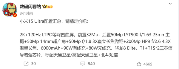 「小米15 Ultra」小米15 Ultra配置汇总 2亿像素长焦加持 就差价格了！