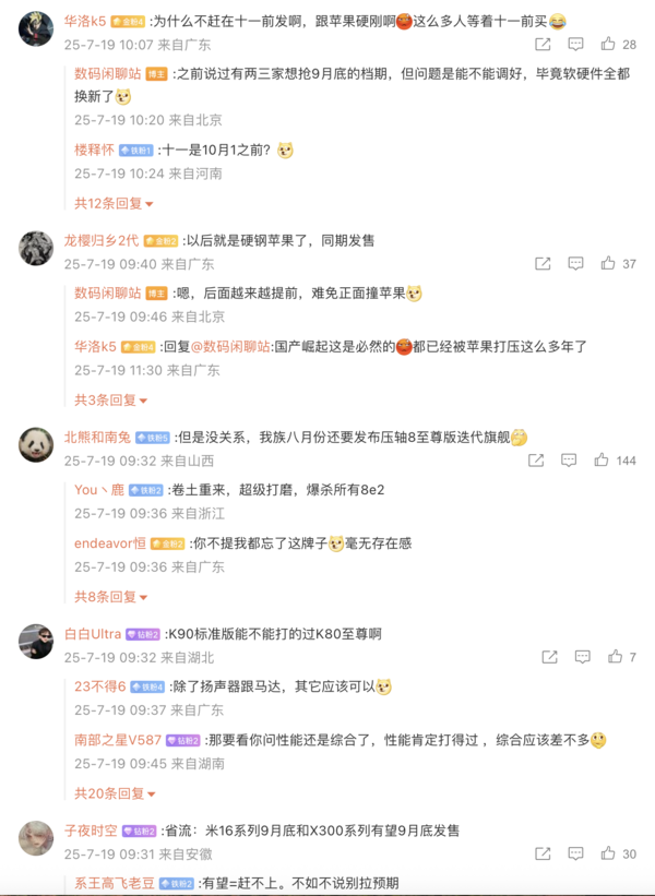 「iPhone 17」爆料：2025旗舰大战九月启动 10月将开启新机大混战