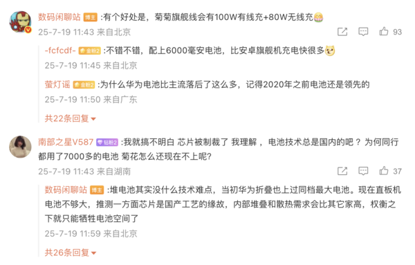「华为」华为将推出搭载6600mAh大电池手机 或为nova系列