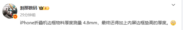 苹果iPhone Fold还没发布就要落伍了？你能接受吗？