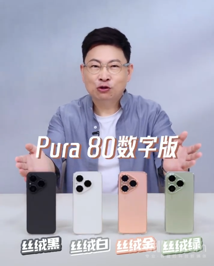 「华为新机」4699元起！华为Pura 80今日开启预售 直屏+丝绒玻璃